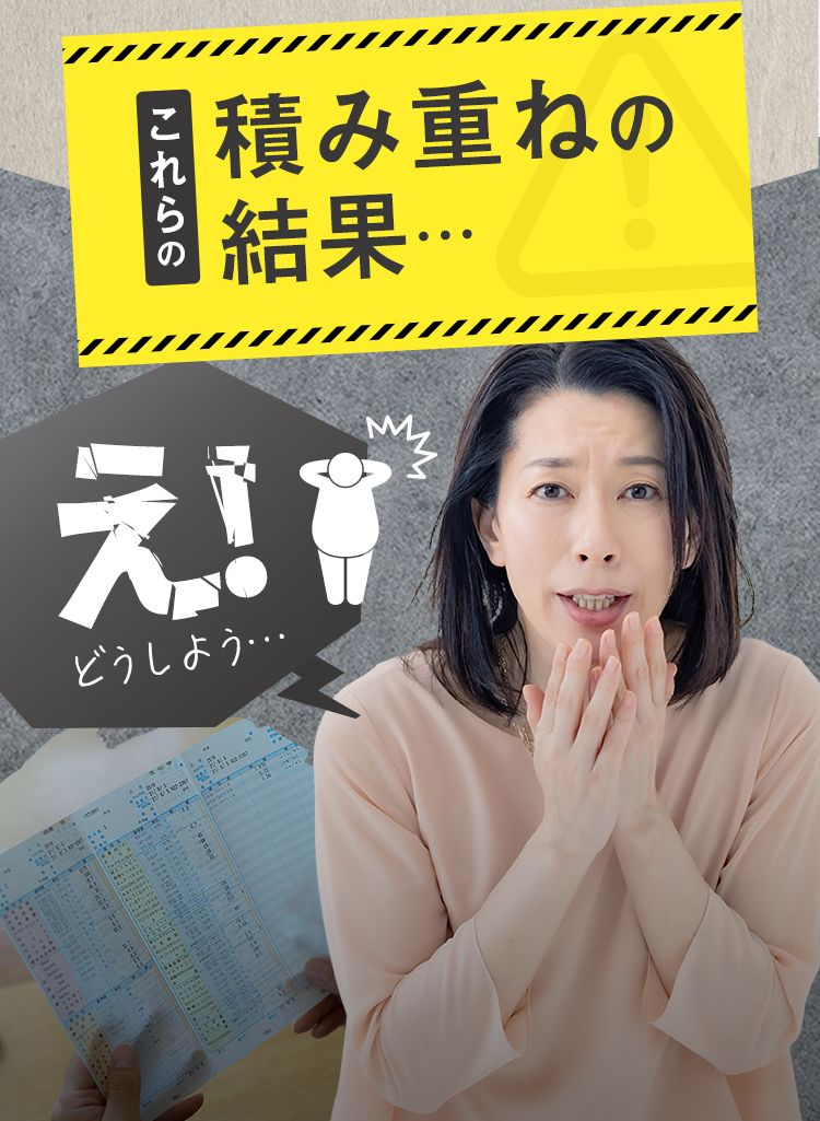 これらの積み重ねの結果…
